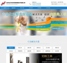 北京北方华创丹普表面技术有限公司