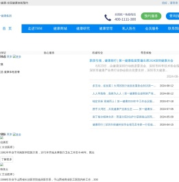 深圳第一健康医疗管理有限公司