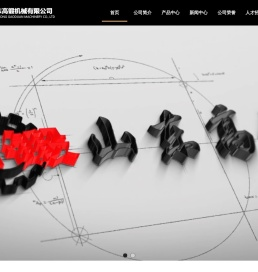 山东高锻机械【官方网站】