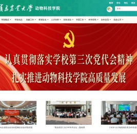 动物科技学院