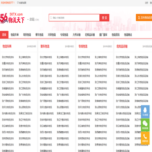 56物流网