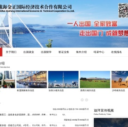威海金正国际经济技术合作有限公司