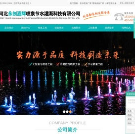 音乐喷泉厂家