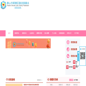 佛山市顺德区勒流慈善会