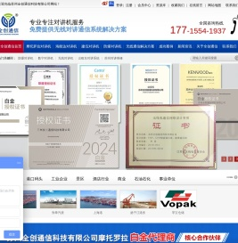 无线对讲系统