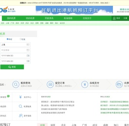 机票查询预订12306