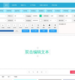 艺术字体在线转换器