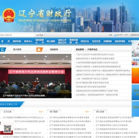 辽宁省财政厅