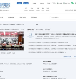 深圳市市场监督管理局（深圳市知识产权局）
