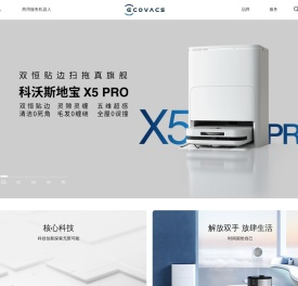 科沃斯机器人官网