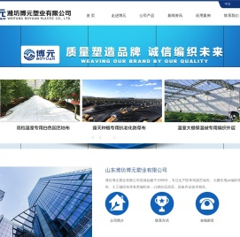 潍坊博元塑业有限公司