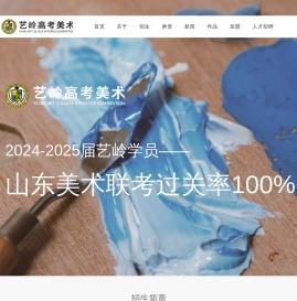 烟台高考美术