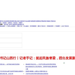 广安新闻网