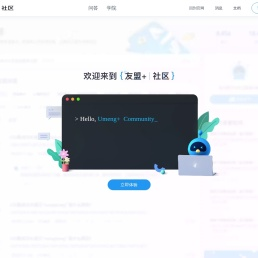 友盟+社区