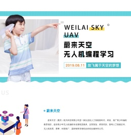 蔚来天空(重庆)航天科技有限公司