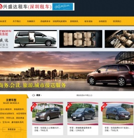 深圳租车
