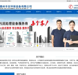 德州丰安环保设备有限公司