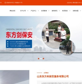 山东保安公司
