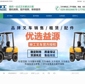 西安益源机械设备有限公司