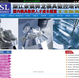 余姚模具培训学校,UG培训,powermill数控编程培训,造型编程培训,模具设计培训,加工中心培训