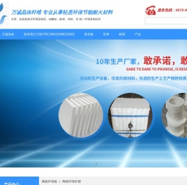 德清县万诚晶体纤维股份有限公司