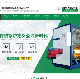 东莞锅炉,蒸汽锅炉,热水锅炉,热媒锅炉,东莞压力容器,压力管道安装,锅炉安装,烘房导热油锅炉,东莞燃气锅炉厂家,东莞沃森机电设备工程有限公司