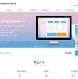 防伪防窜追溯