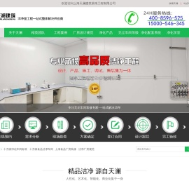 净化工程公司