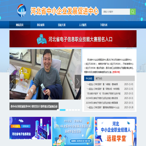 河北省中小企业发展促进中心