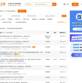 工程信息搜索