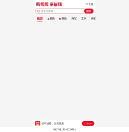 省钱快报