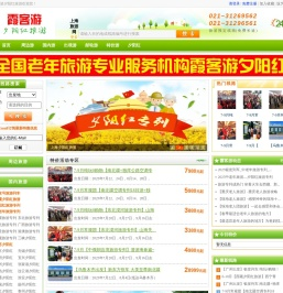 2025夕阳红旅游官网
