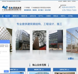 广州钢结构,广州钢结构工程,广州膜结构,膜结构工程公司
