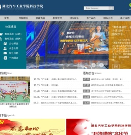 湖北汽车工业学院科技学院
