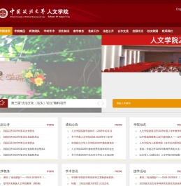 中国政法大学人文学院