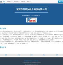 东莞市万浩兴电子科技有限公司