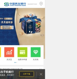 中国民生银行网站
