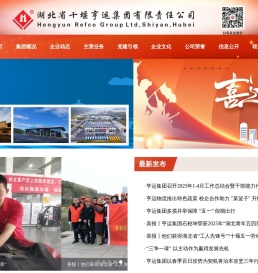 湖北省十堰亨运集团有限责任公司