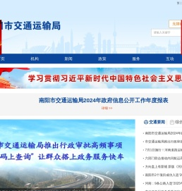 南阳市交通运输局