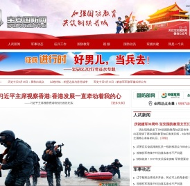 宝安国防网