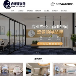 广州启明星装饰