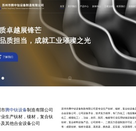 苏州市腾中钛设备制造有限公司