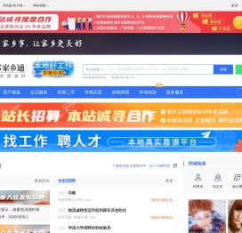 新郑家乡通网