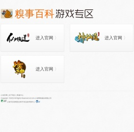 糗事百科游戏专区