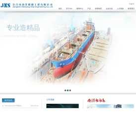 江门市南洋船舶工程有限公司