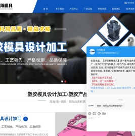 塑胶模具