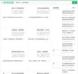 一体资讯网