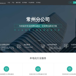 常州网站建设【常州网站制作】–
