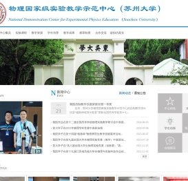 苏州大学物理实验中心