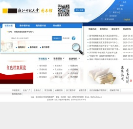 浙江科技大学图书馆